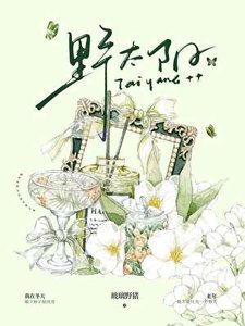 野太阳