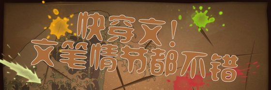 快穿文！文笔情节都不错